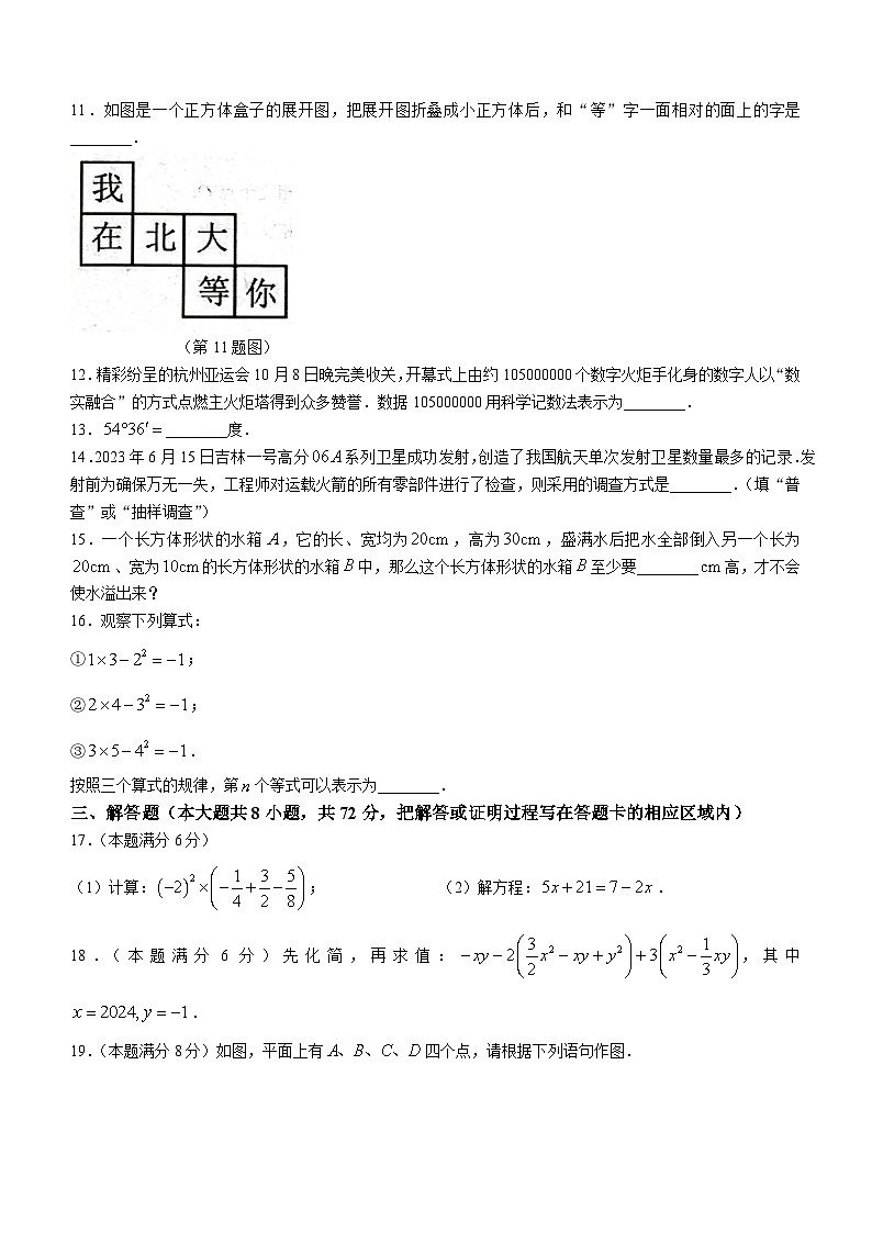 山东省菏泽市东明县2023-2024学年上学期七年级数学期末试题第3页