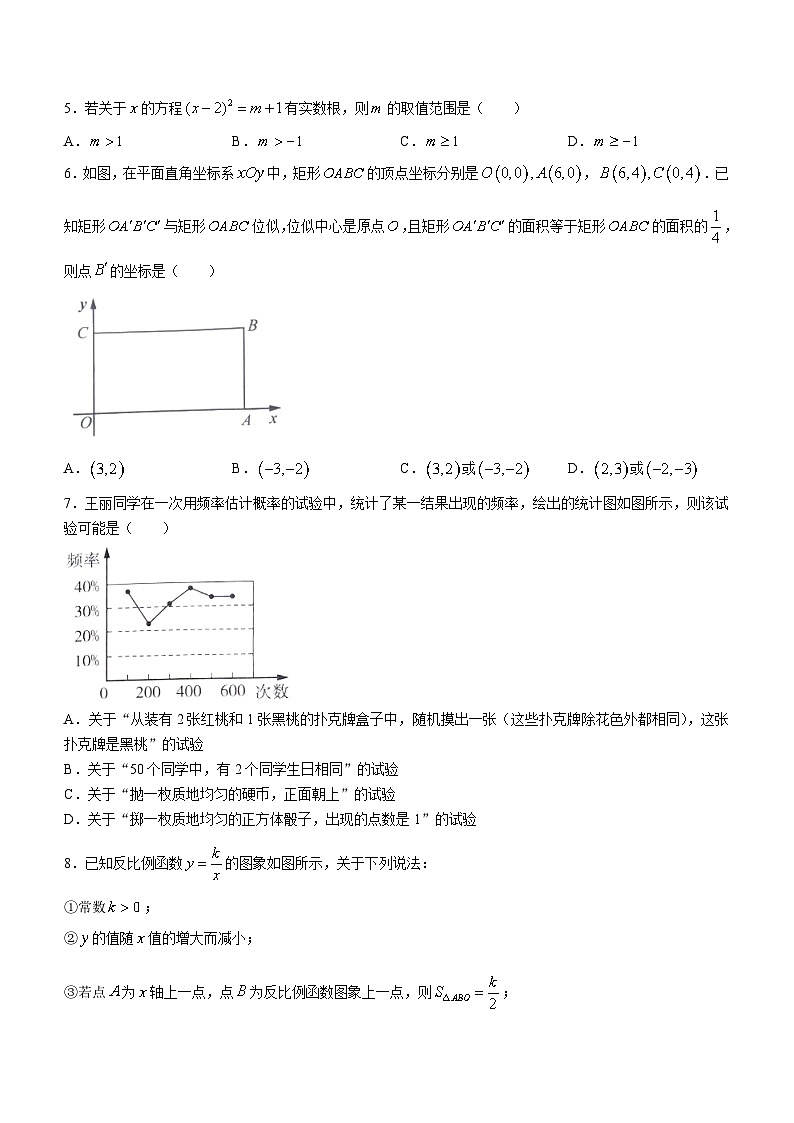 四川省成都市武侯区2023-2024学年九年级上学期期末考试数学试题02