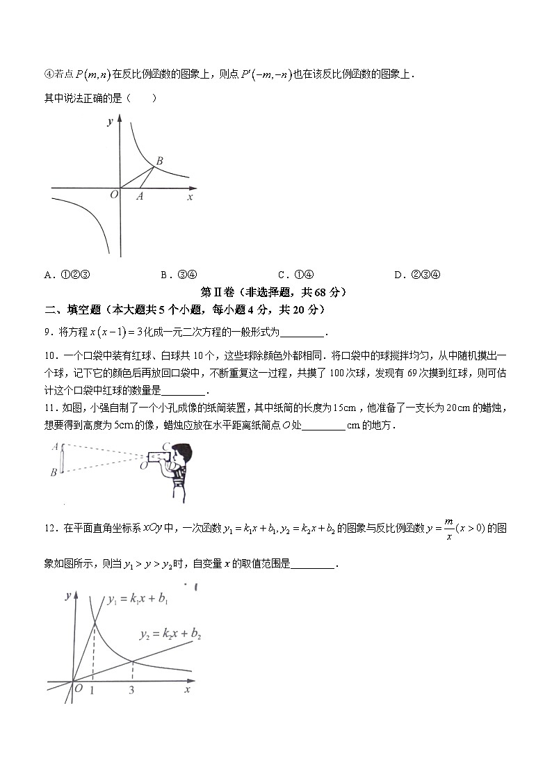四川省成都市武侯区2023-2024学年九年级上学期期末考试数学试题03