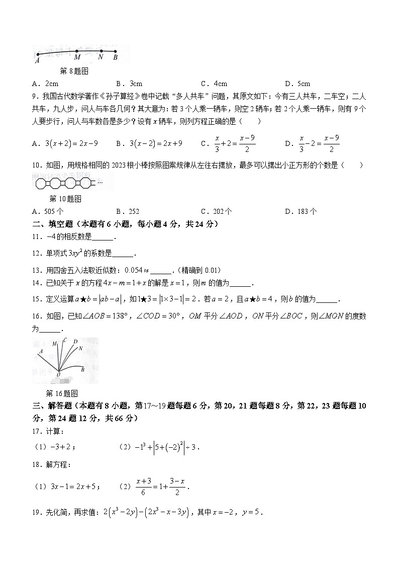 浙江省台州市路桥区2022-2023学年七年级上学期期末数学试题第2页