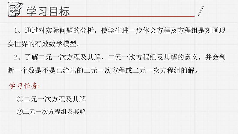 10.1认识二元一次方程组课件  青岛版数学七年级下册课件02