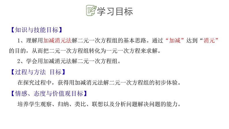 10.2.2二元一次方程组的解法课件  青岛版数学七年级下册课件03