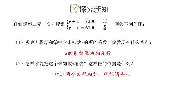 10.2.2二元一次方程组的解法课件  青岛版数学七年级下册课件04