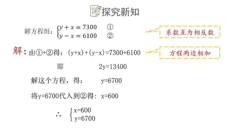 10.2.2二元一次方程组的解法课件  青岛版数学七年级下册课件05