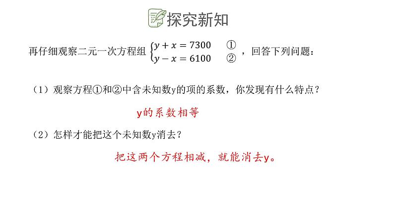 10.2.2二元一次方程组的解法课件  青岛版数学七年级下册课件06