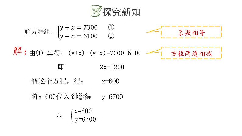 10.2.2二元一次方程组的解法课件  青岛版数学七年级下册课件07