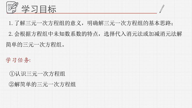 10.3三元一次方程组课件  青岛版数学七年级下册课件02