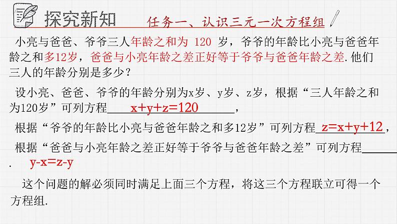 10.3三元一次方程组课件  青岛版数学七年级下册课件03