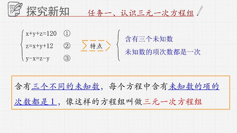 10.3三元一次方程组课件  青岛版数学七年级下册课件04