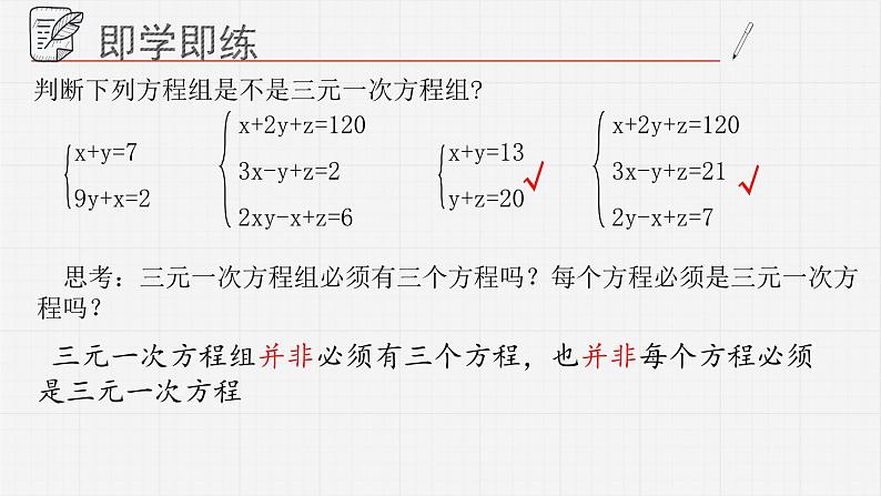 10.3三元一次方程组课件  青岛版数学七年级下册课件05