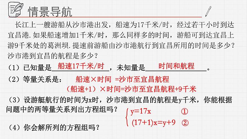 10.4.1列方程组解应用题课件  青岛版数学七年级下册课件04