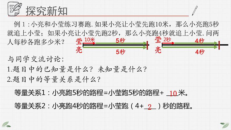 10.4.1列方程组解应用题课件  青岛版数学七年级下册课件05