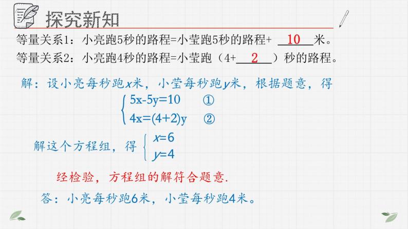 10.4.1列方程组解应用题课件  青岛版数学七年级下册课件06