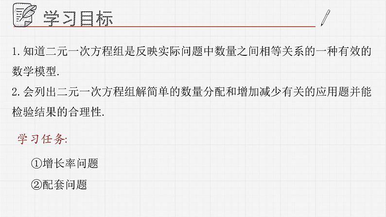 10.4.2列方程组解应用题课件  青岛版数学七年级下册课件第2页