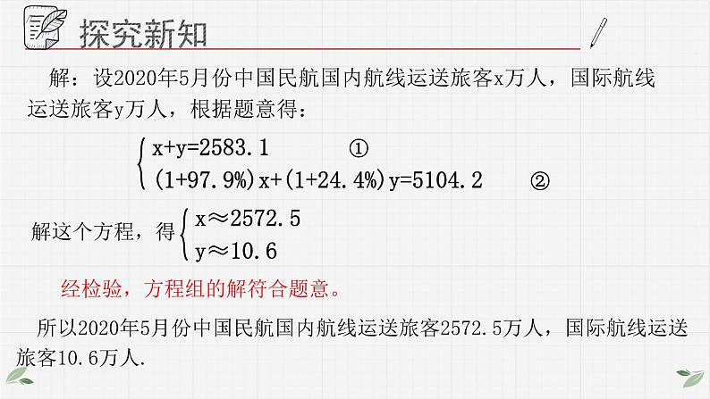 10.4.2列方程组解应用题课件  青岛版数学七年级下册课件第5页