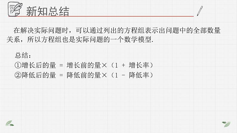 10.4.2列方程组解应用题课件  青岛版数学七年级下册课件第6页