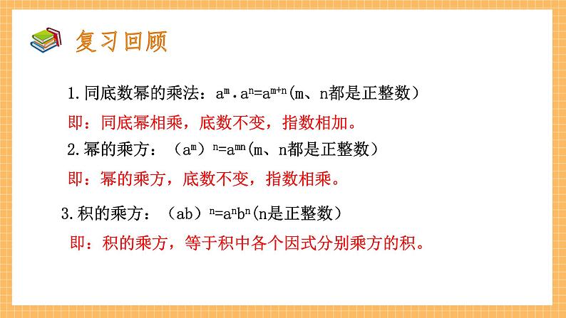 1.3.1+同底数幂的除法（第一课时）（课件）七年级数学下册（北师大版）03