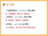 1.3.1+同底数幂的除法（第一课时）（课件）七年级数学下册（北师大版）