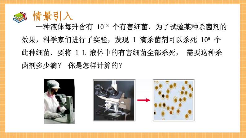 1.3.1+同底数幂的除法（第一课时）（课件）七年级数学下册（北师大版）04