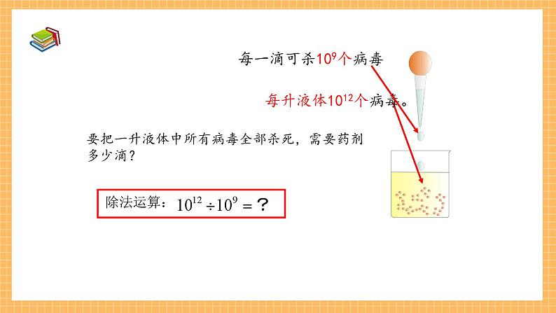 1.3.1+同底数幂的除法（第一课时）（课件）七年级数学下册（北师大版）05