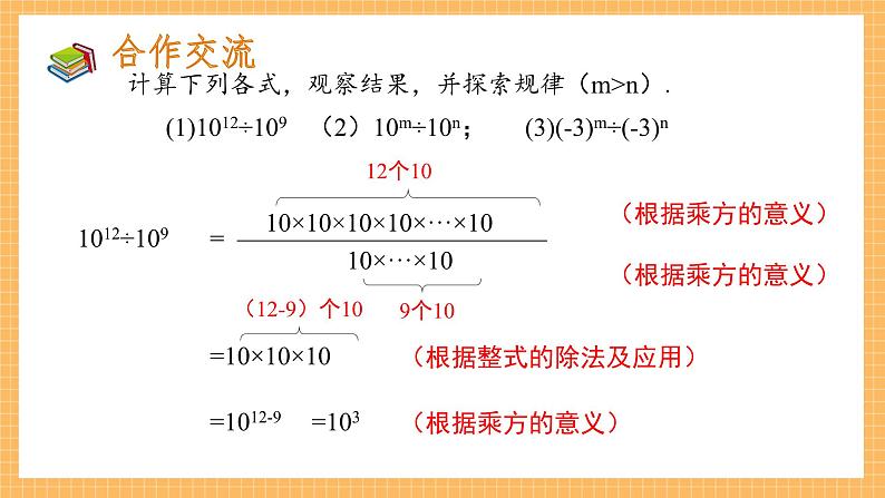 1.3.1+同底数幂的除法（第一课时）（课件）七年级数学下册（北师大版）07