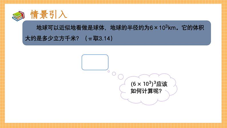 1.2.1+幂的乘方与积的乘方（第二课时）（课件）七年级数学下册（北师大版）05