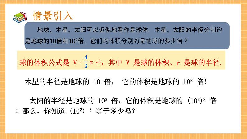 1.2.1+幂的乘方与积的乘方（第一课时）（课件）七年级数学下册（北师大版）04