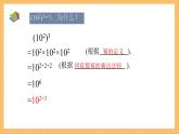 1.2.1+幂的乘方与积的乘方（第一课时）（课件）七年级数学下册（北师大版）