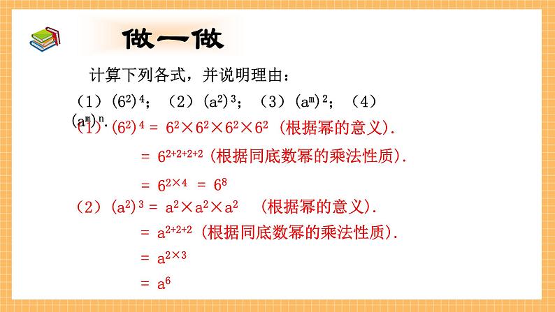 1.2.1+幂的乘方与积的乘方（第一课时）（课件）七年级数学下册（北师大版）06