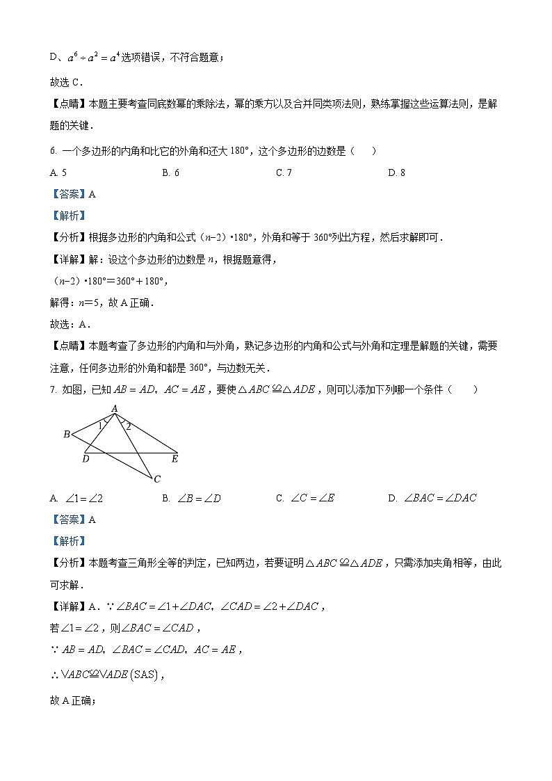 贵州省遵义市2023-2024学年八年级上学期期末数学试题（原卷版+解析版）03