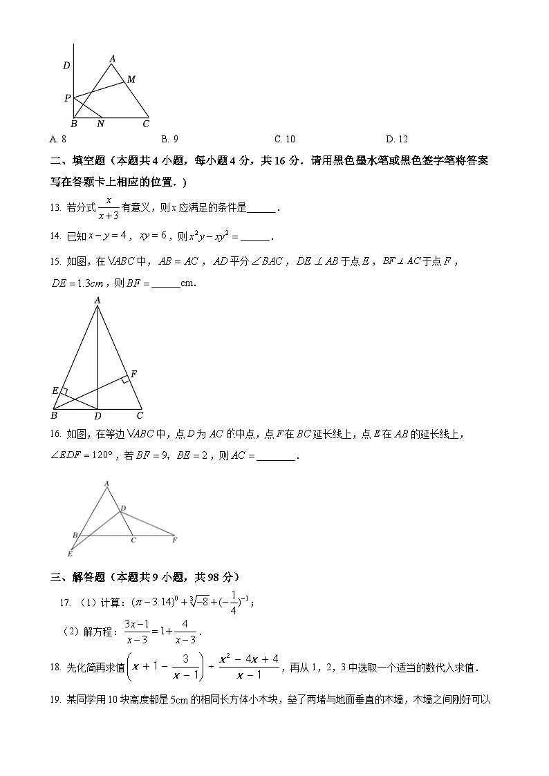 贵州省遵义市2023-2024学年八年级上学期期末数学试题（原卷版+解析版）03