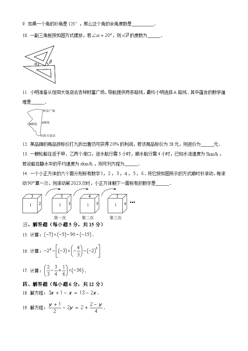 精品解析：吉林省吉林市船营区第五中学2023-2024学年七年级上学期期末数学试题（原卷版）第2页