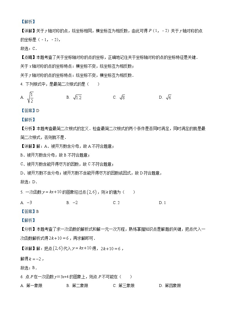 江苏省淮安市淮阴区2022-2023学年八年级上学期期末数学试题（原卷版+解析版）02