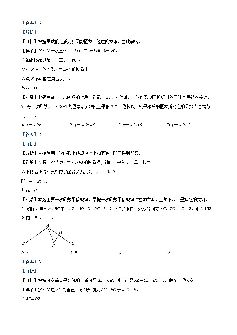 江苏省淮安市淮阴区2022-2023学年八年级上学期期末数学试题（原卷版+解析版）03