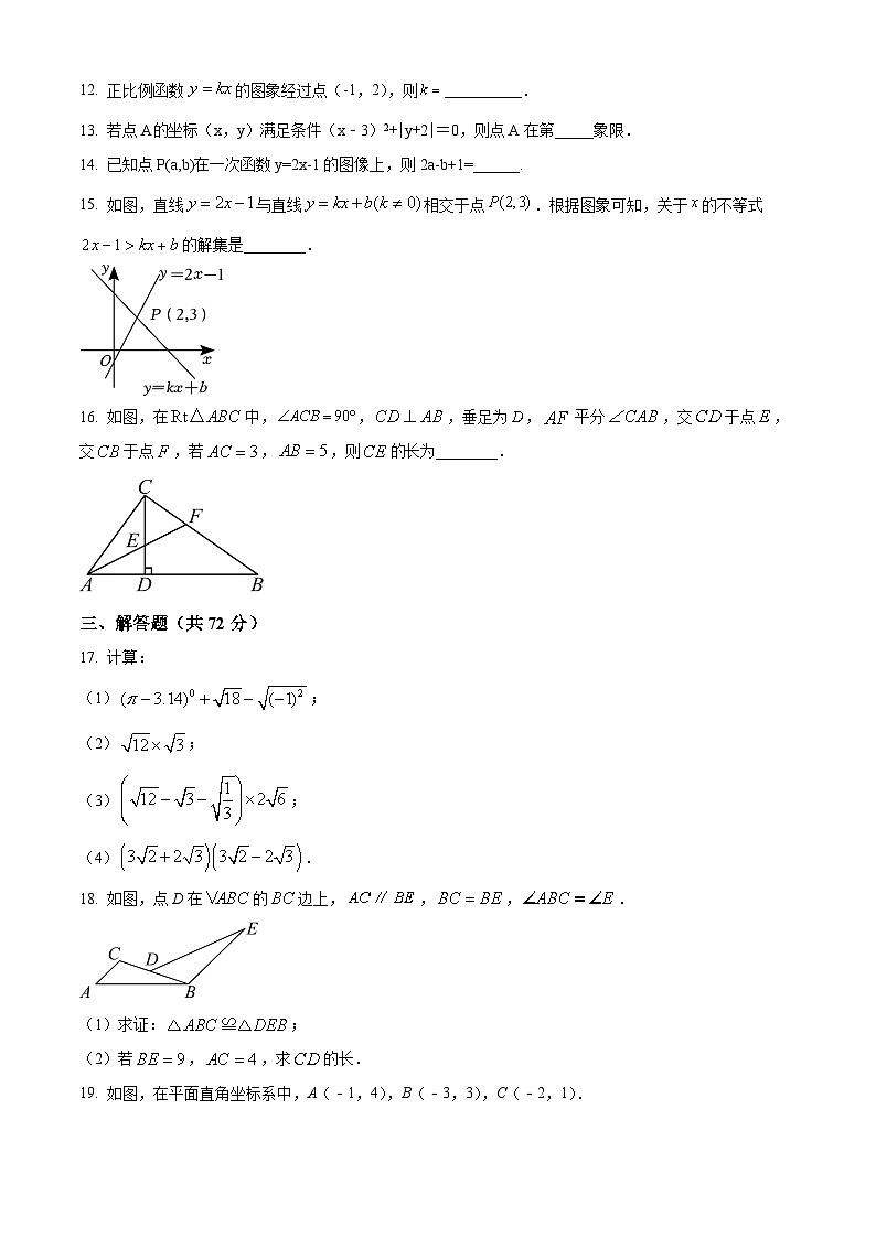 江苏省淮安市淮阴区2022-2023学年八年级上学期期末数学试题（原卷版+解析版）02
