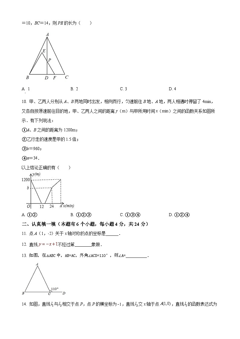 精品解析：浙江省杭州市滨江区杭州二中白马湖学校2023-2024学年八年级上学期期末考试数学试题（原卷版）第2页