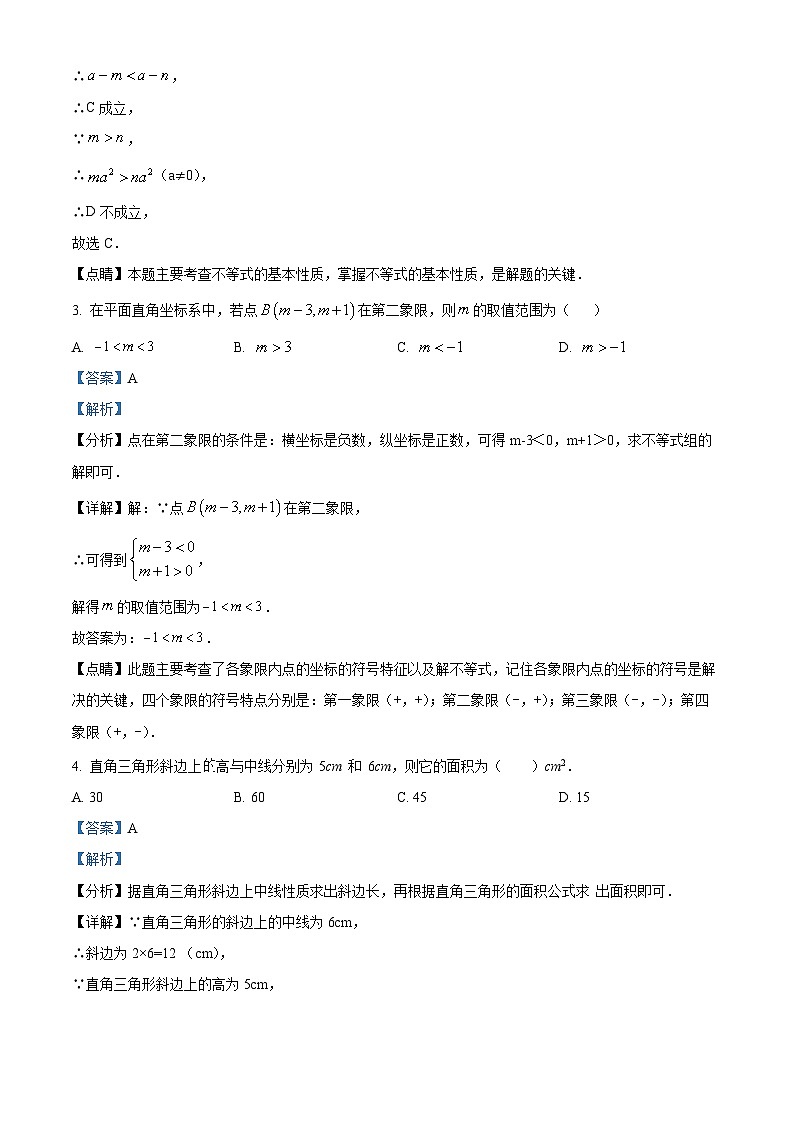 精品解析：浙江省杭州市滨江区杭州二中白马湖学校2023-2024学年八年级上学期期末考试数学试题（解析版）第2页