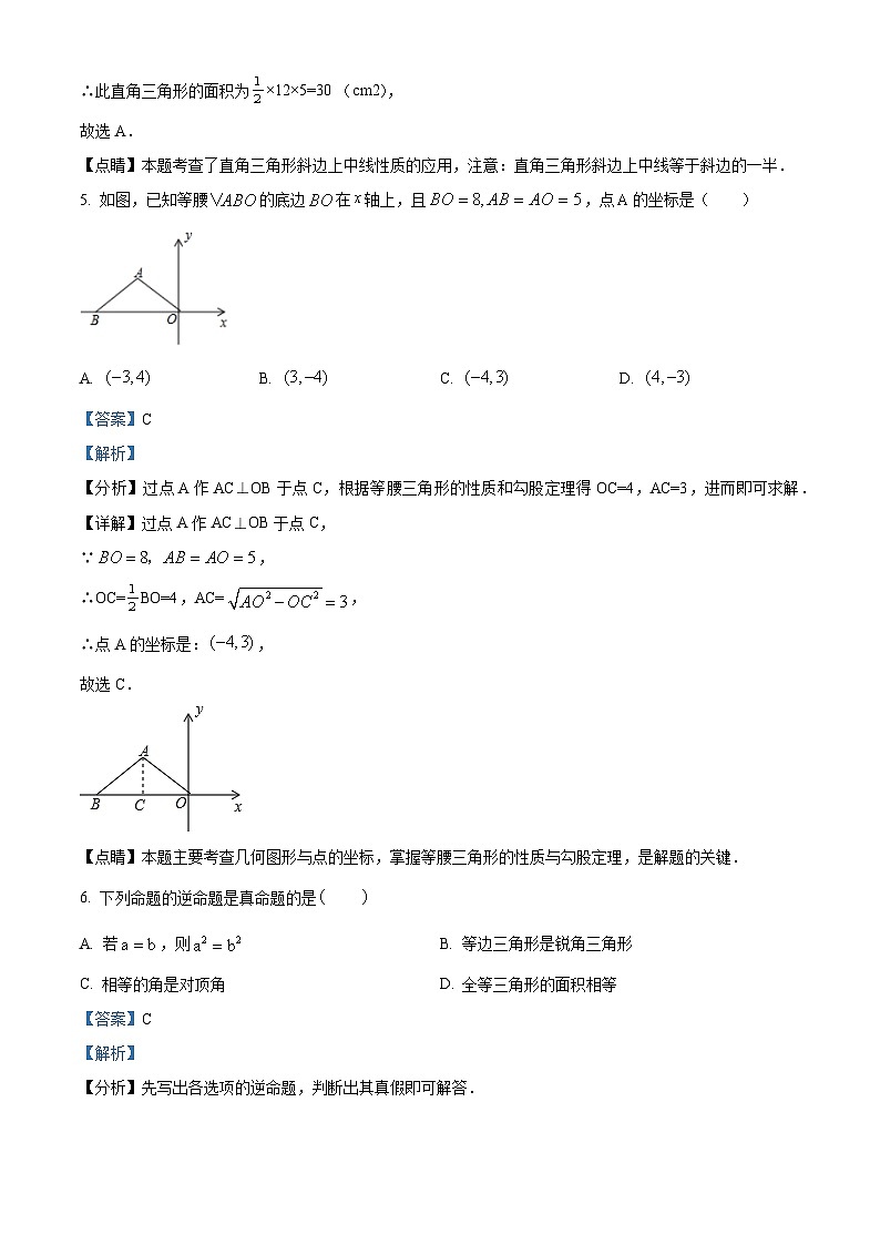 精品解析：浙江省杭州市滨江区杭州二中白马湖学校2023-2024学年八年级上学期期末考试数学试题（解析版）第3页