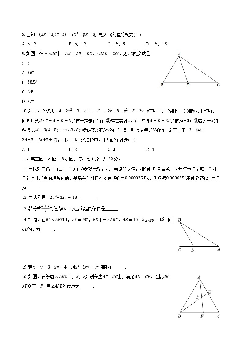 2023-2024学年重庆七中八年级（下）入学数学试卷(含解析）02
