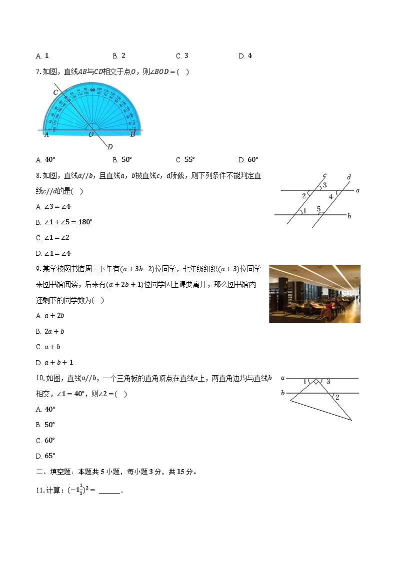 +河南省南阳市社旗县2023-2024学年七年级上学期期末数学试卷+02