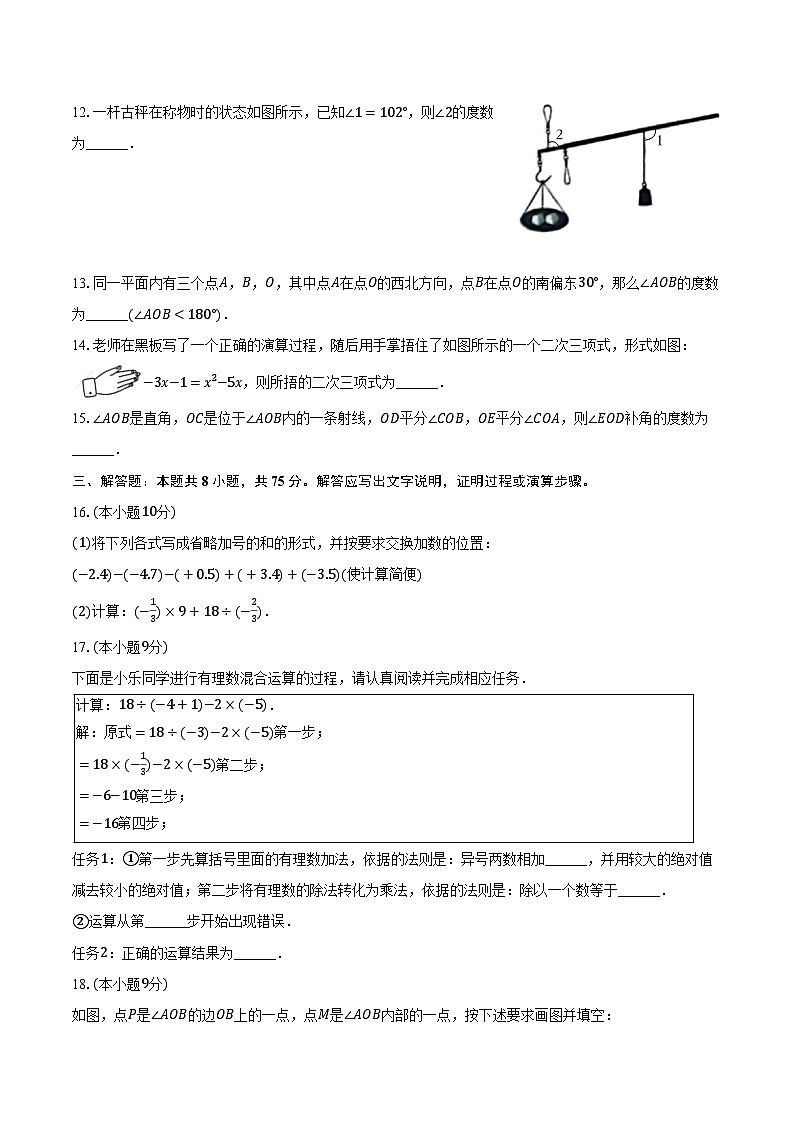 +河南省南阳市社旗县2023-2024学年七年级上学期期末数学试卷+03