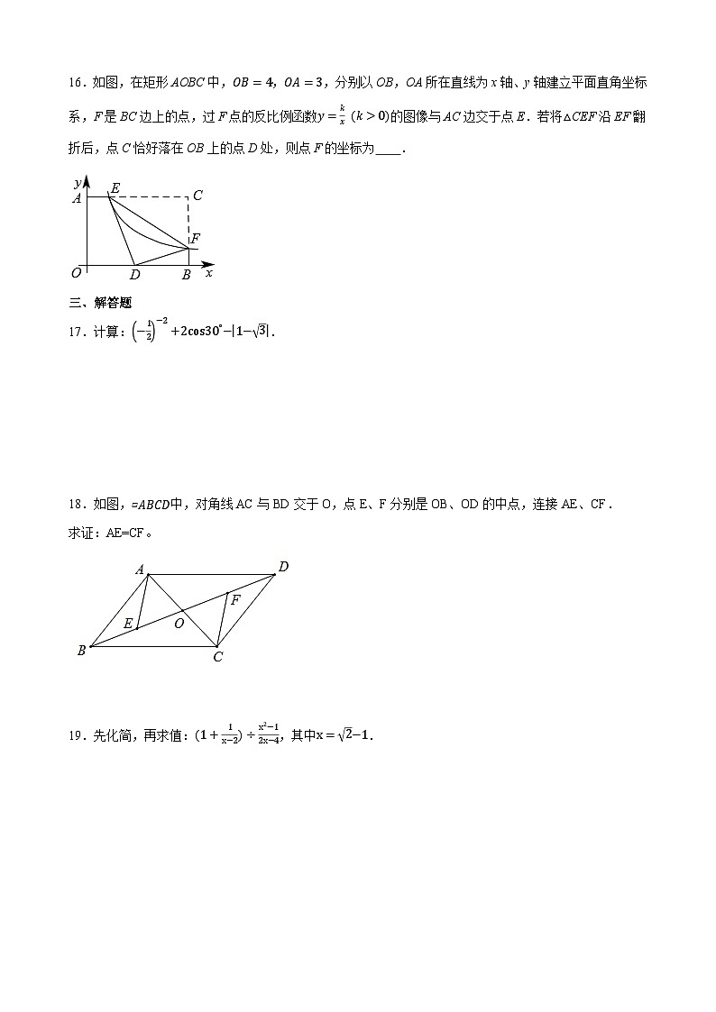福建省莆田市城厢区南门学校2023-2024学年九年级下学期开学数学试题03