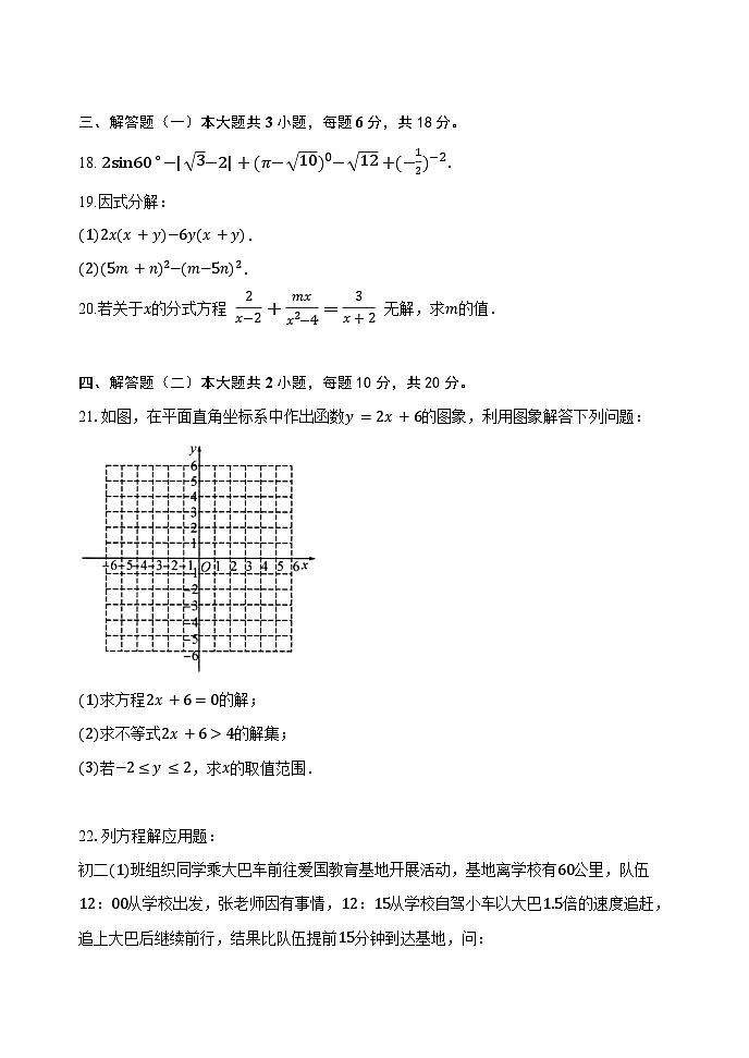 广东省韶关市乐昌市乐昌市第一中学2023-2024学年九年级下学期开学数学试题03