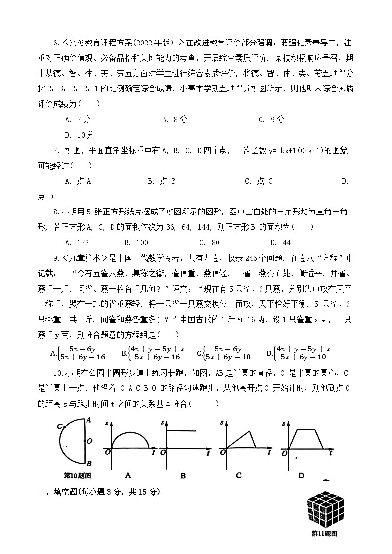 河南省郑州市金水区2023-—2024学年八年级上学期期末考试数学试题02