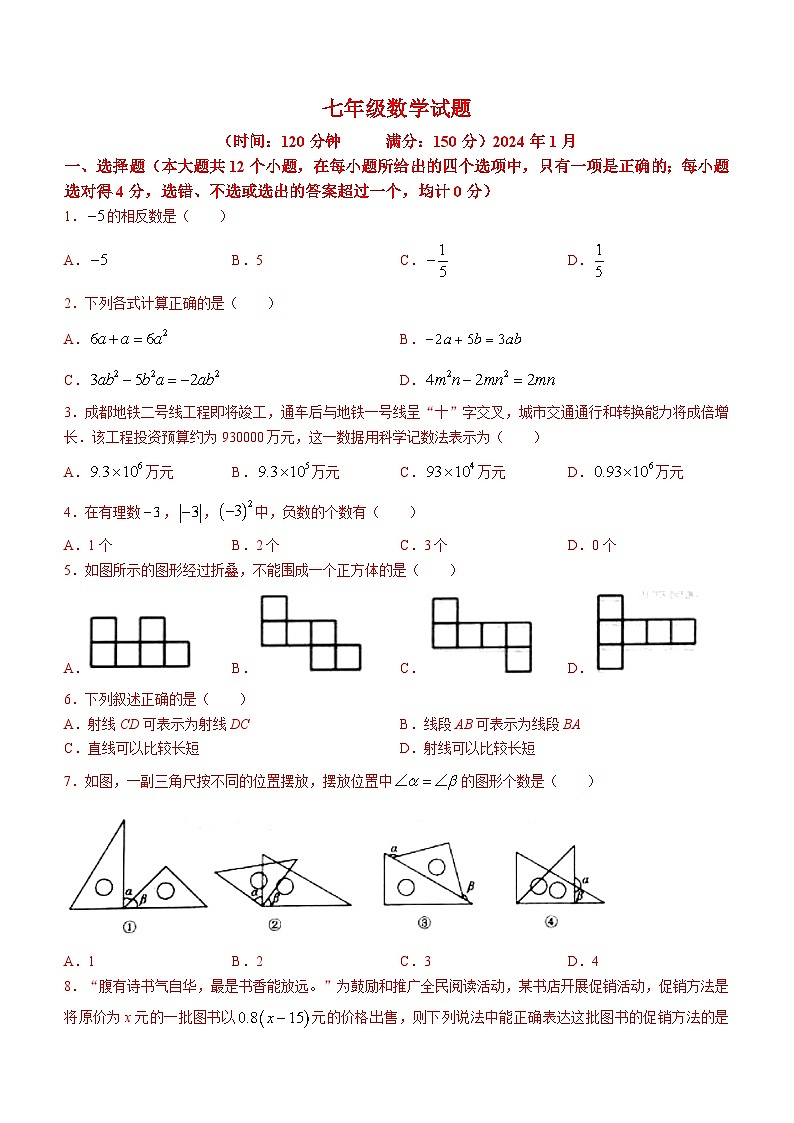 山东省德州市庆云县2023-2024学年七年级上学期期末数学试题01