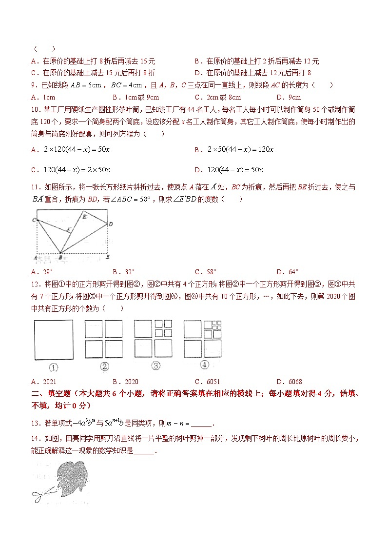 山东省德州市庆云县2023-2024学年七年级上学期期末数学试题02
