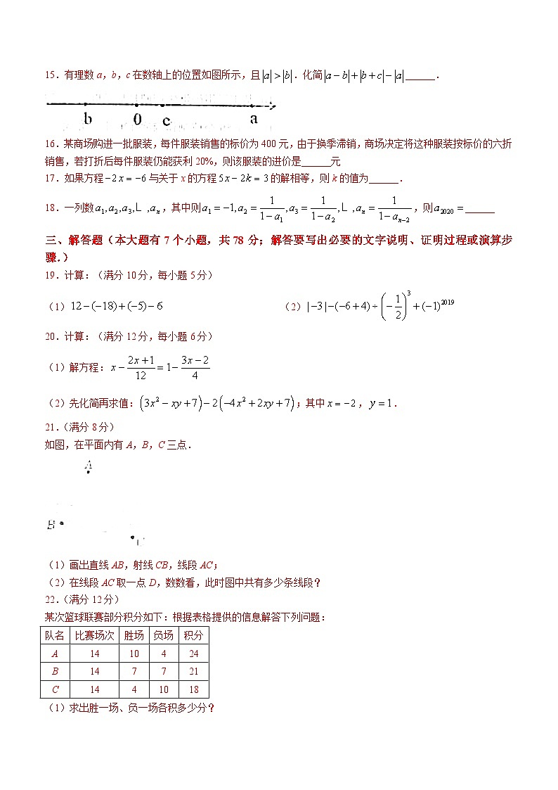 山东省德州市庆云县2023-2024学年七年级上学期期末数学试题03