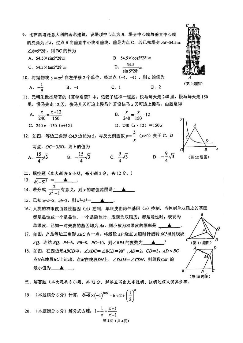 广西壮族自治区南宁市青秀区第四十七中学2023-2024学年九年级上学期开学数学试题02