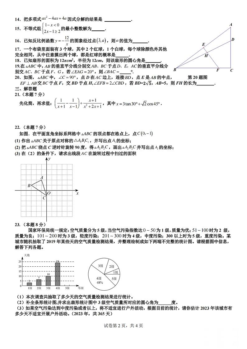 黑龙江省哈尔滨市香坊区第四十九中学2023-2024学年九年级下学期开学数学测试题第2页