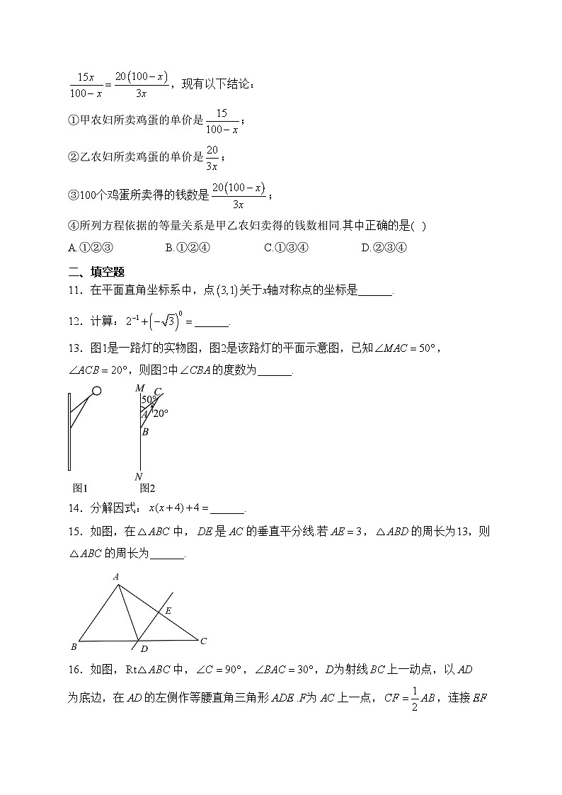 福建省莆田市2023-2024学年八年级上学期期末质量监测数学试卷(含答案)03